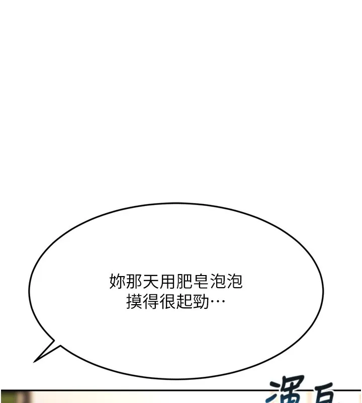 顶加套房的春天 - 第6話-那妳…要和我一起嗎? - page 157