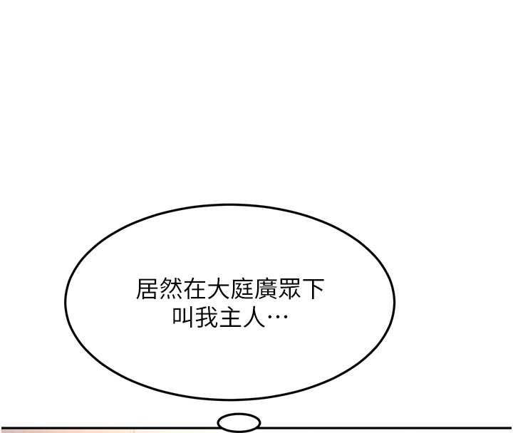 顶加套房的春天 - 第67話-老師的行為藝術展示 - page 17