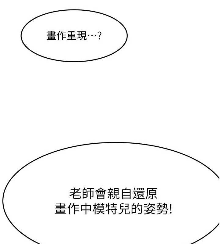 顶加套房的春天 - 第67話-老師的行為藝術展示 - page 78