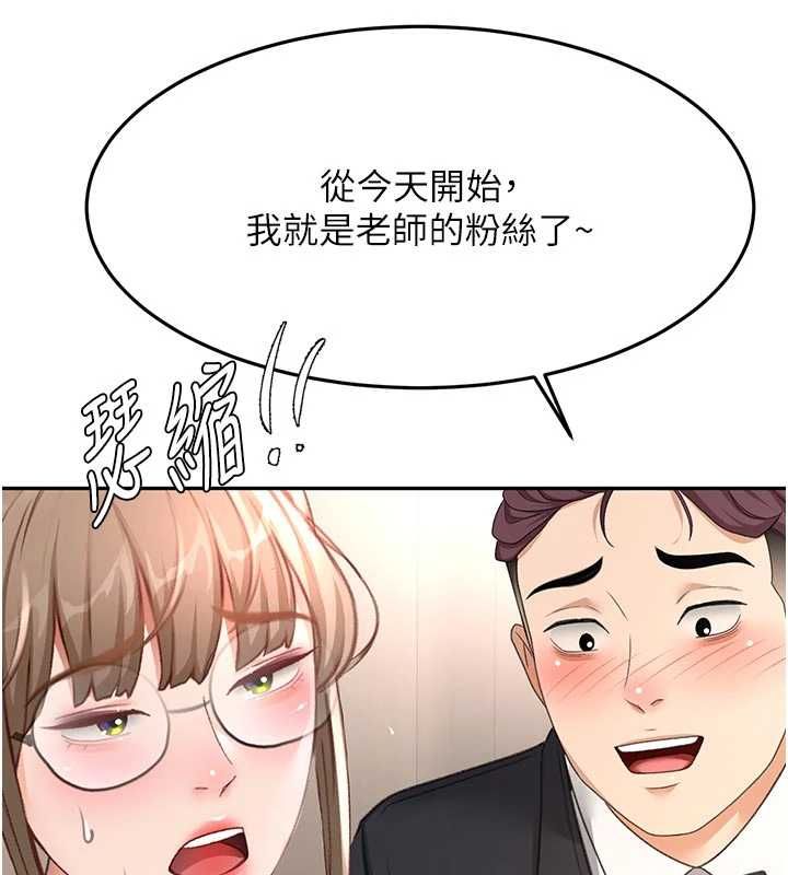 顶加套房的春天 - 第67話-老師的行為藝術展示 - page 112