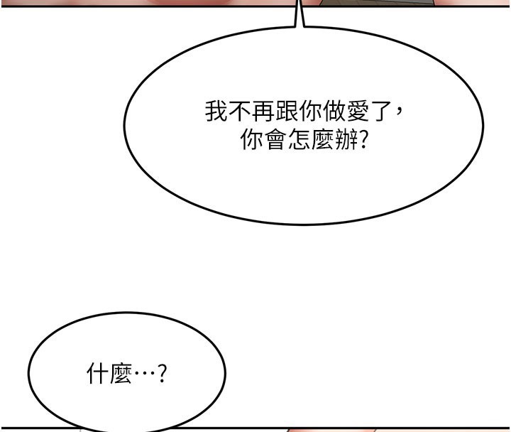 顶加套房的春天 - 第59話-不要選我媽，選我! - page 79