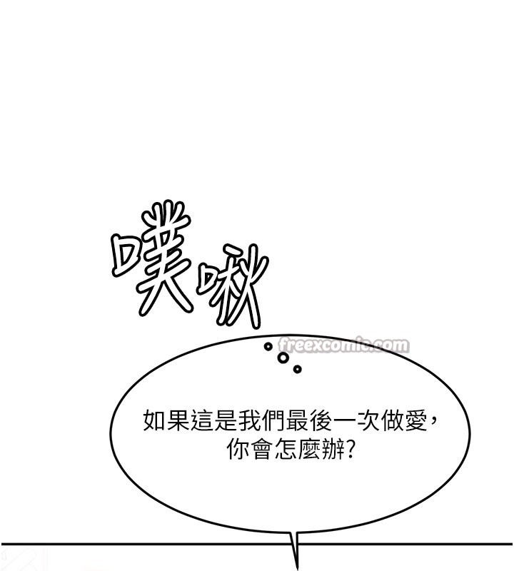 顶加套房的春天 - 第59話-不要選我媽，選我! - page 84