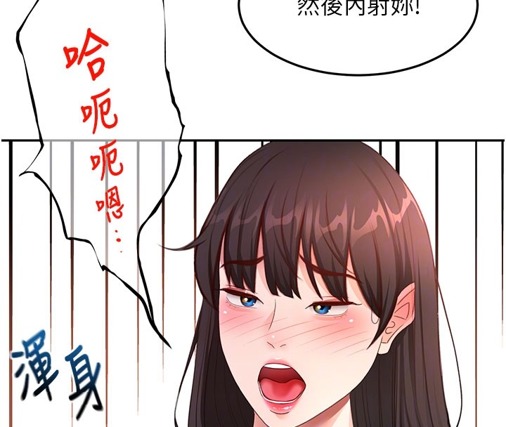 顶加套房的春天 - 第59話-不要選我媽，選我! - page 106