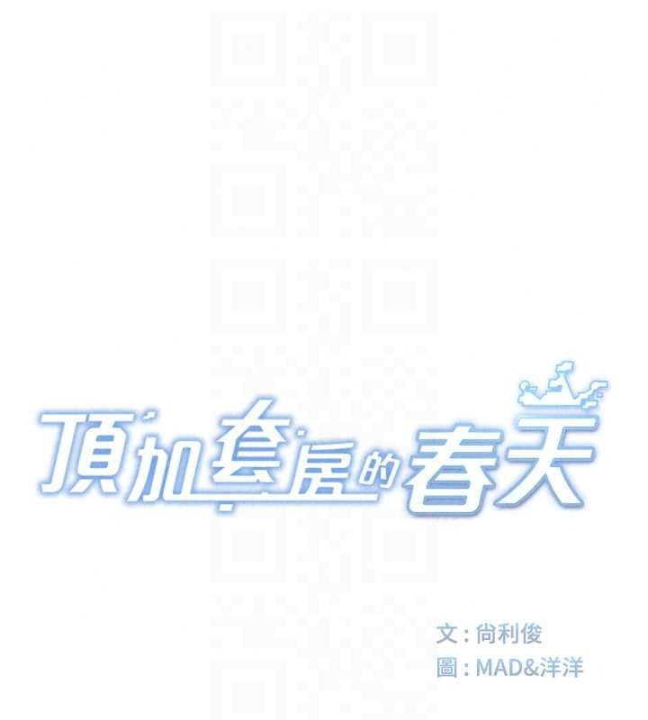 顶加套房的春天 - 第80話-[陰險的眼神]派上用場! - page 20