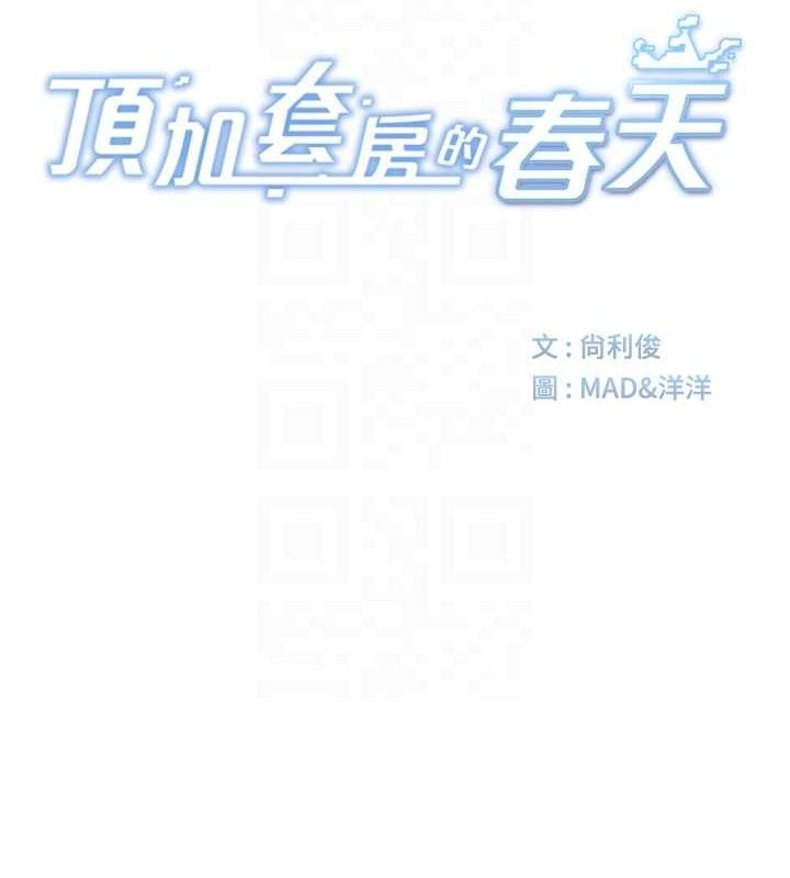 顶加套房的春天 - 第30話-稱職的春畫模特兒 - page 18