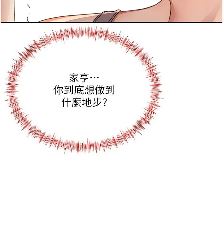顶加套房的春天 - 第15話-用腳趾挑逗人妻 - page 105