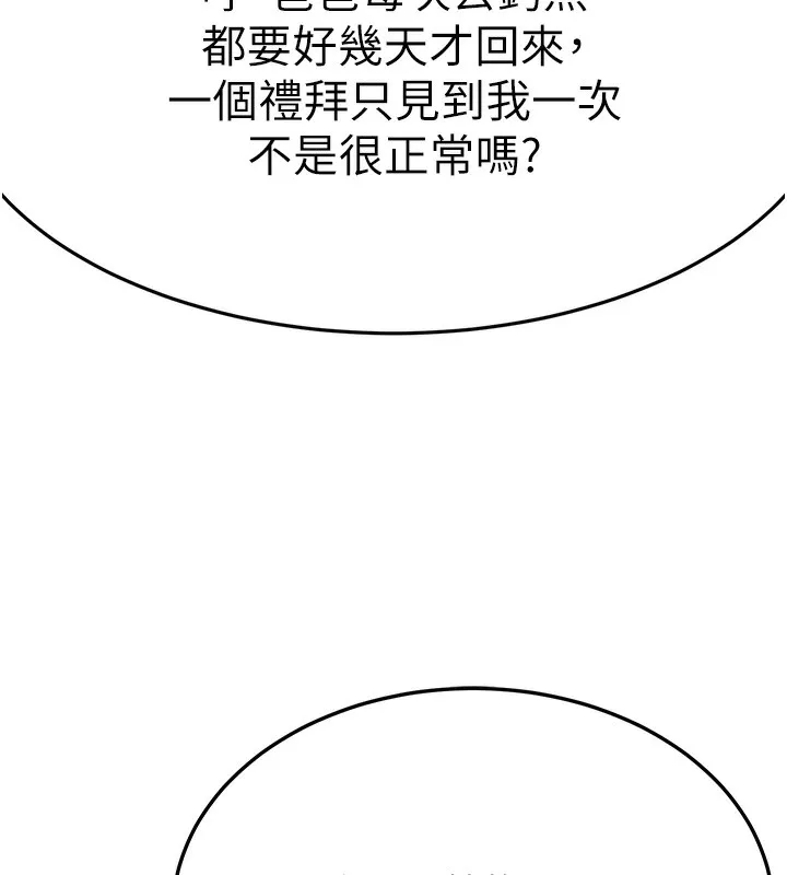 顶加套房的春天 - 第15話-用腳趾挑逗人妻 - page 152