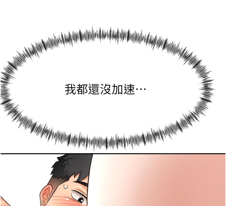 顶加套房的春天 - 第25話-初嘗處女鮑 - page 127