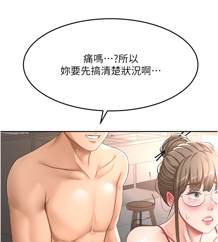 顶加套房的春天 - 第44話-羞恥的初經驗 - page 55
