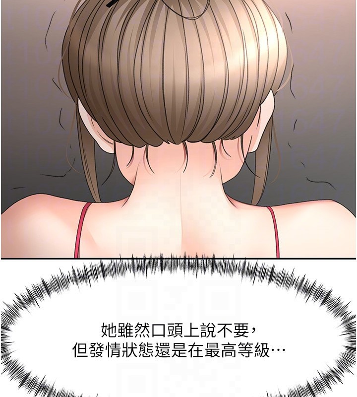 顶加套房的春天 - 第44話-羞恥的初經驗 - page 123
