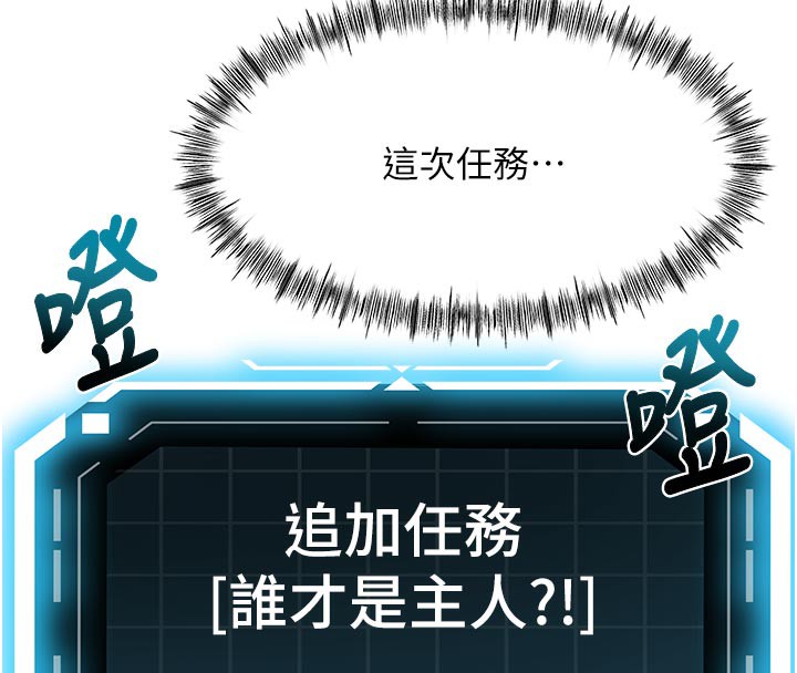 顶加套房的春天 - 第41話-公狗的服從訓練 - page 29