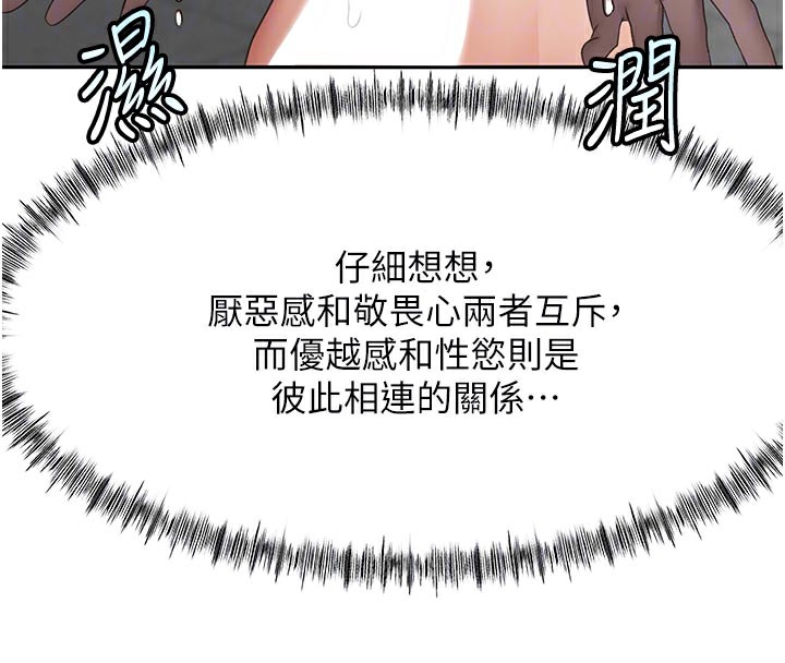 顶加套房的春天 - 第41話-公狗的服從訓練 - page 33