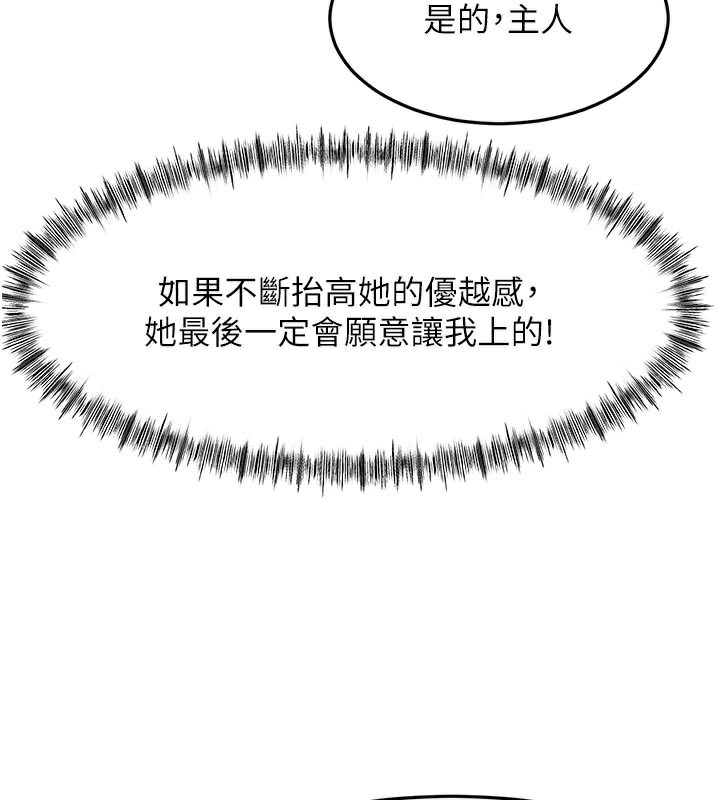顶加套房的春天 - 第41話-公狗的服從訓練 - page 41