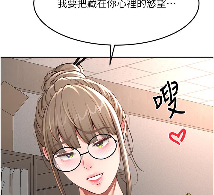 顶加套房的春天 - 第41話-公狗的服從訓練 - page 71