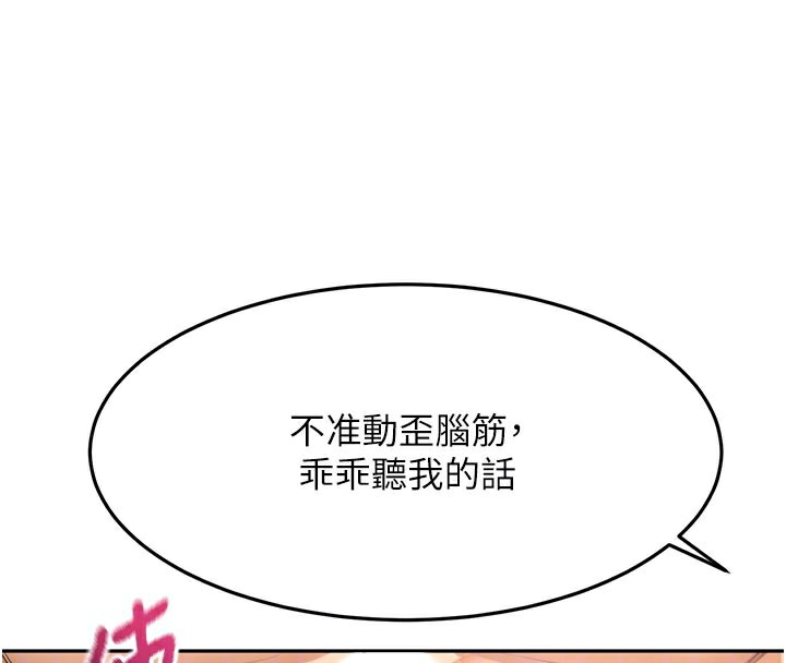 顶加套房的春天 - 第41話-公狗的服從訓練 - page 79