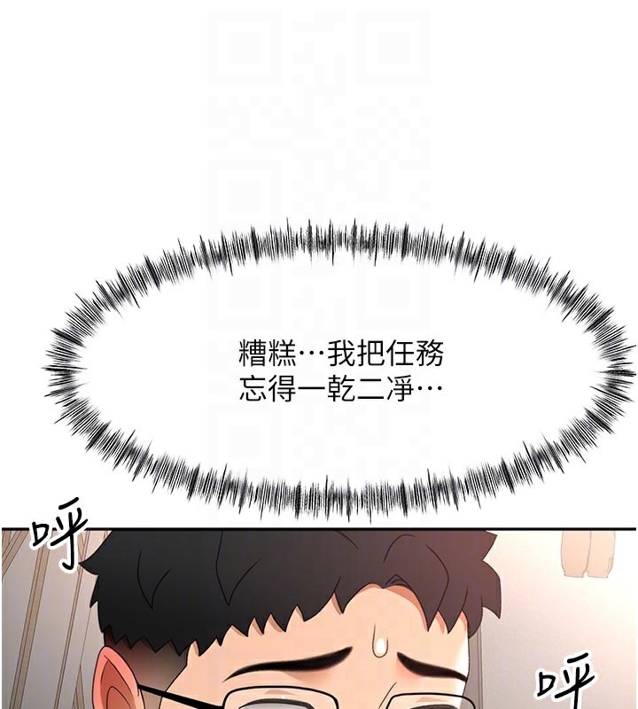顶加套房的春天 - 第41話-公狗的服從訓練 - page 105