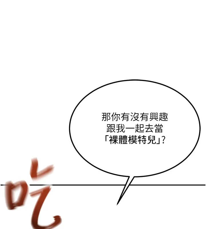 顶加套房的春天 - 第11話-勃起的裸體模特兒 - page 5