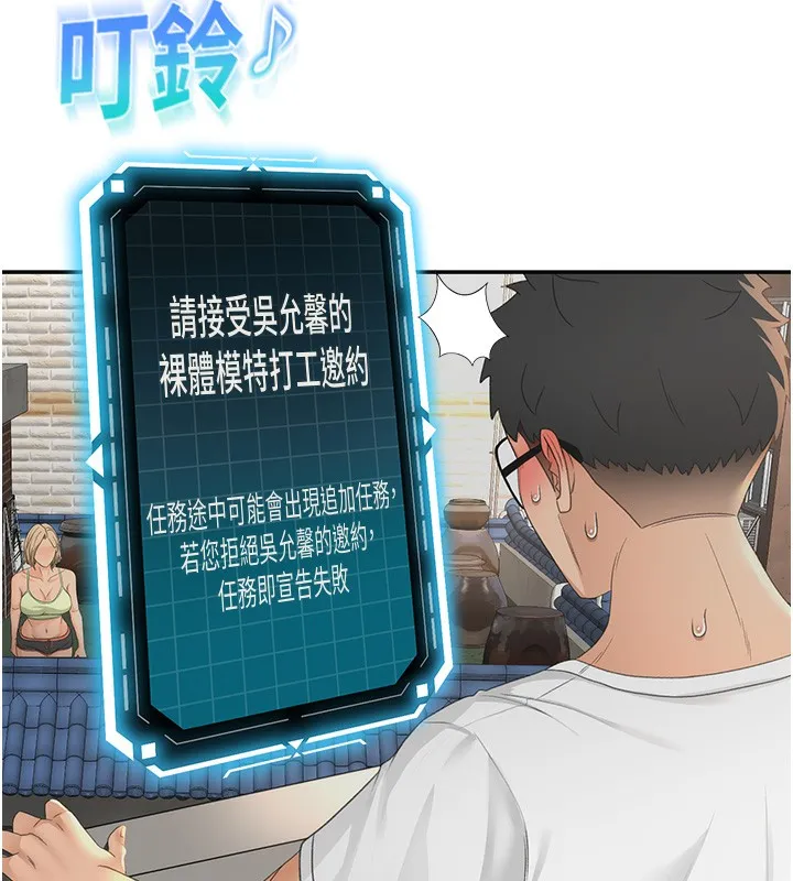 顶加套房的春天 - 第11話-勃起的裸體模特兒 - page 23