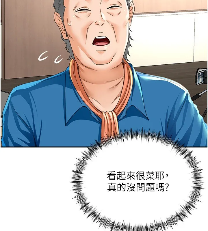 顶加套房的春天 - 第11話-勃起的裸體模特兒 - page 71