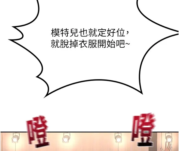 顶加套房的春天 - 第11話-勃起的裸體模特兒 - page 92