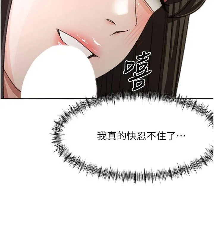 顶加套房的春天 - 第24話-砲友母女檔 - page 43