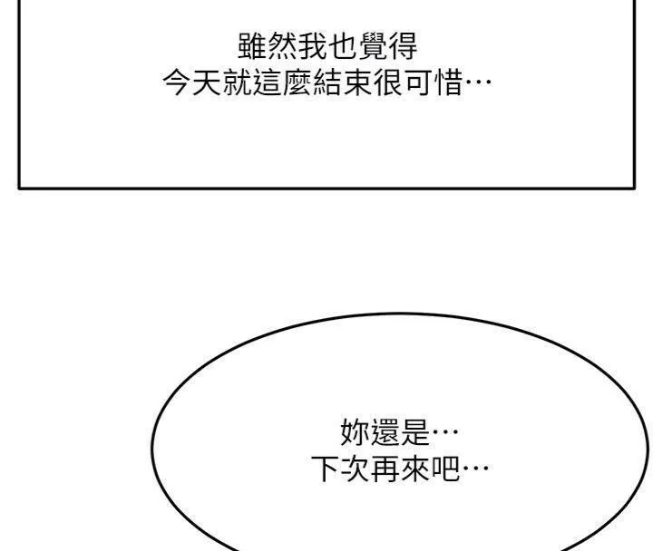 顶加套房的春天 - 第24話-砲友母女檔 - page 124