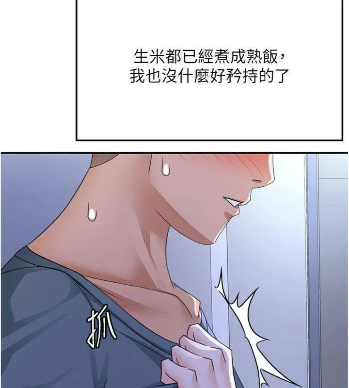 顶加套房的春天 - 第24話-砲友母女檔 - page 127
