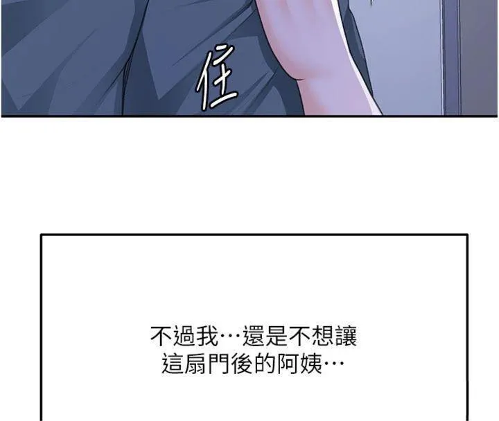 顶加套房的春天 - 第24話-砲友母女檔 - page 128