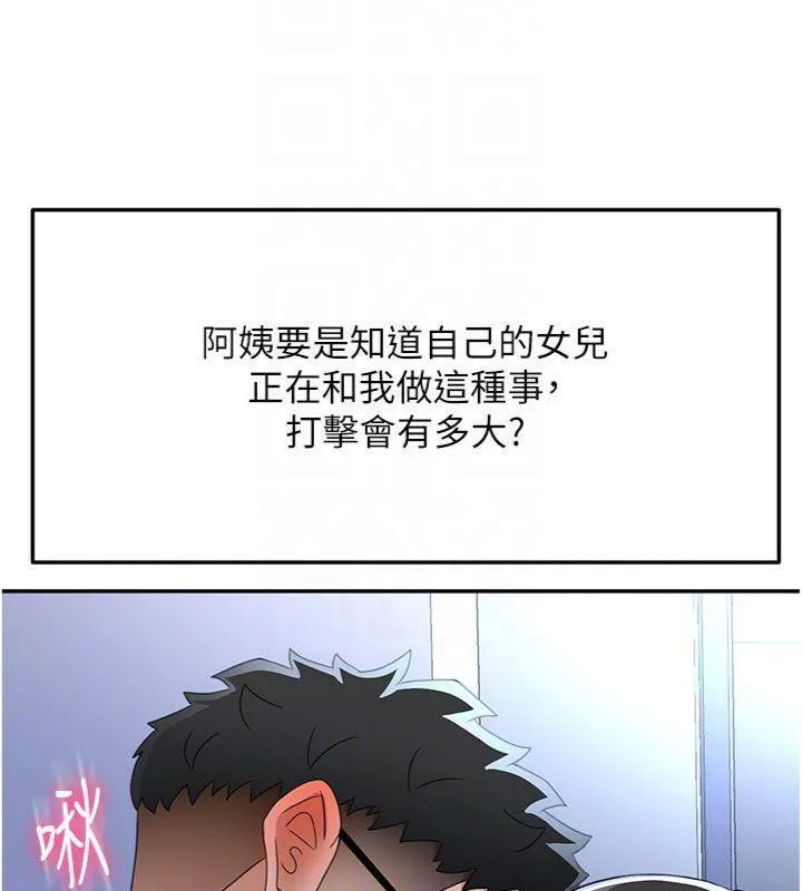 顶加套房的春天 - 第24話-砲友母女檔 - page 131