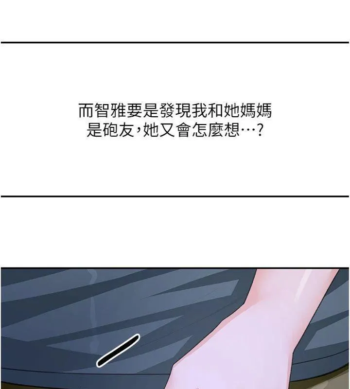 顶加套房的春天 - 第24話-砲友母女檔 - page 133