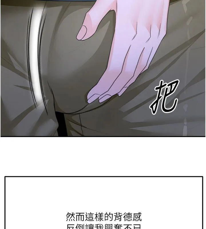 顶加套房的春天 - 第24話-砲友母女檔 - page 134