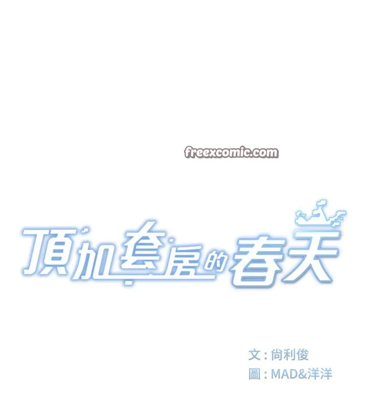 顶加套房的春天 - 第4話-你拿我的內褲自慰嗎…? - page 30