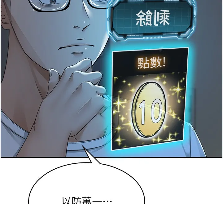 顶加套房的春天 - 第4話-你拿我的內褲自慰嗎…? - page 74