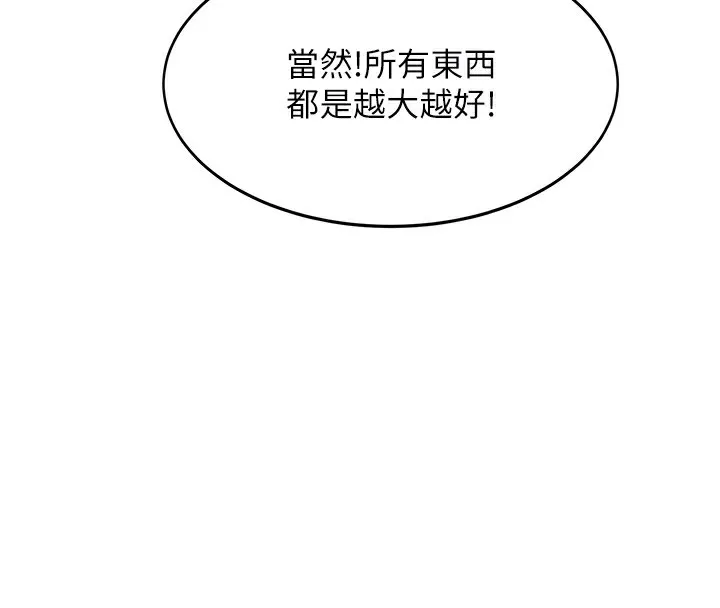 顶加套房的春天 - 第4話-你拿我的內褲自慰嗎…? - page 93
