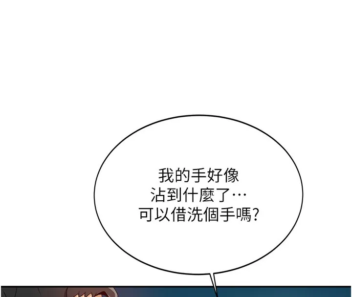 顶加套房的春天 - 第4話-你拿我的內褲自慰嗎…? - page 152