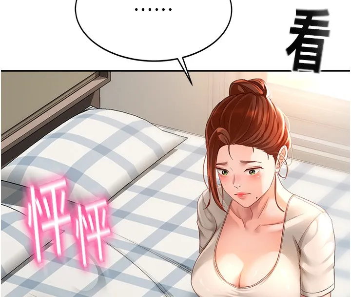 顶加套房的春天 - 第4話-你拿我的內褲自慰嗎…? - page 197