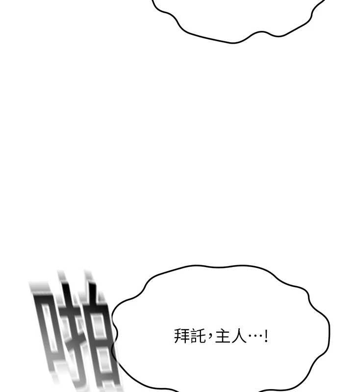 顶加套房的春天 - 第45話-求饒無效 - page 5