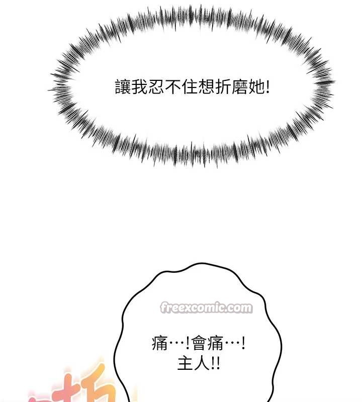 顶加套房的春天 - 第45話-求饒無效 - page 13