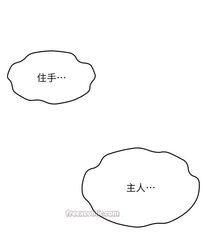 顶加套房的春天 - 第45話-求饒無效 - page 26