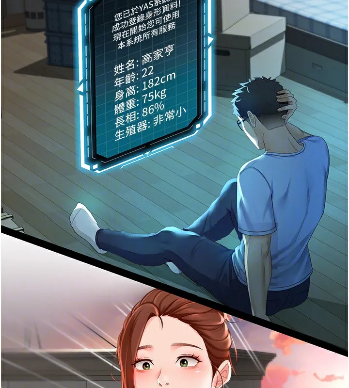 顶加套房的春天 - 第5話-你現在就尻給我看 - page 21