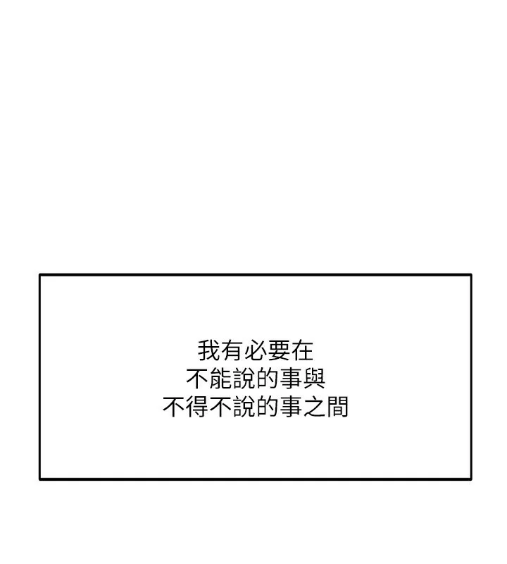 顶加套房的春天 - 第5話-你現在就尻給我看 - page 39