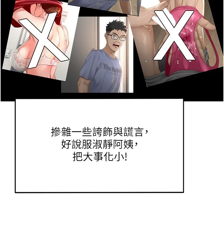 顶加套房的春天 - 第5話-你現在就尻給我看 - page 41