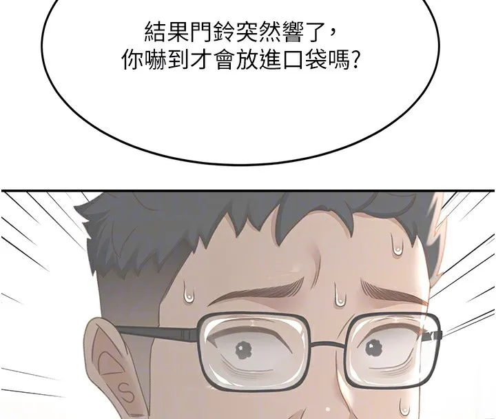 顶加套房的春天 - 第5話-你現在就尻給我看 - page 54