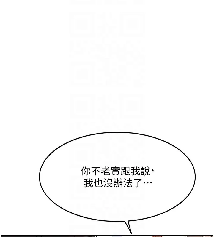 顶加套房的春天 - 第5話-你現在就尻給我看 - page 65
