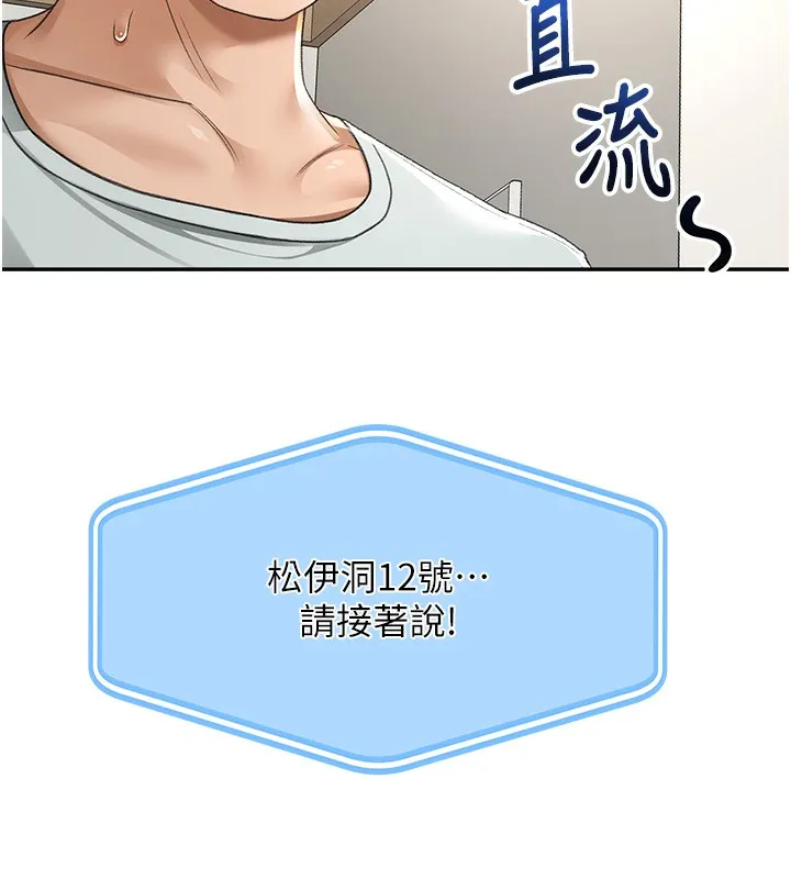 顶加套房的春天 - 第5話-你現在就尻給我看 - page 76