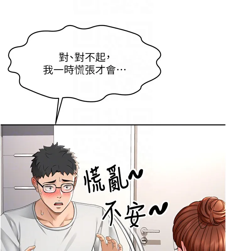 顶加套房的春天 - 第5話-你現在就尻給我看 - page 88