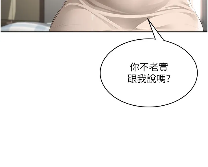 顶加套房的春天 - 第5話-你現在就尻給我看 - page 92
