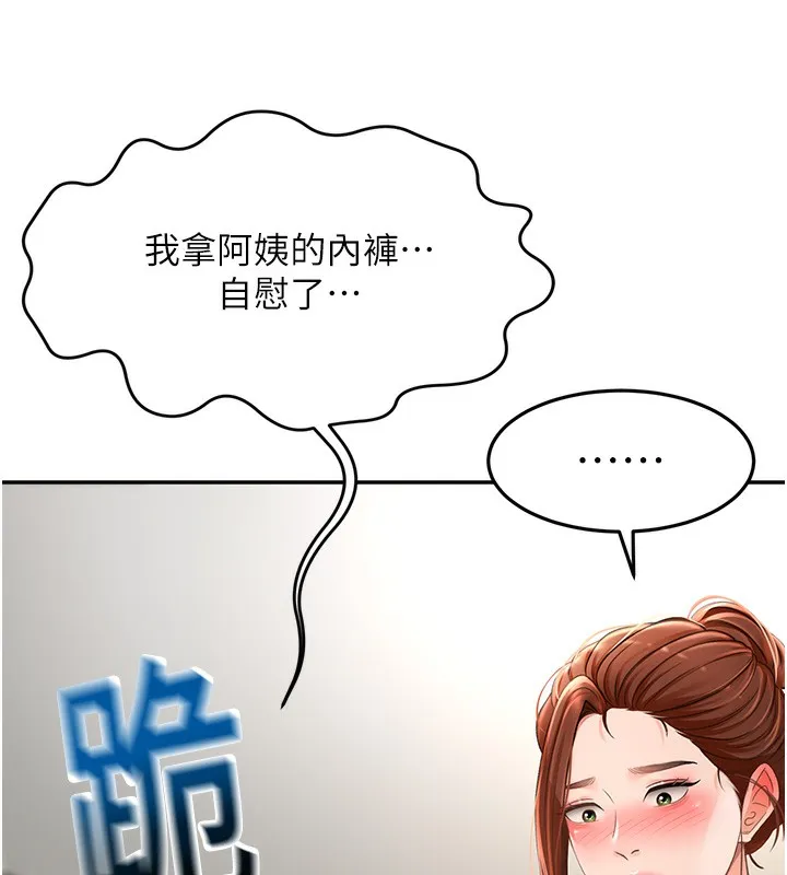 顶加套房的春天 - 第5話-你現在就尻給我看 - page 97