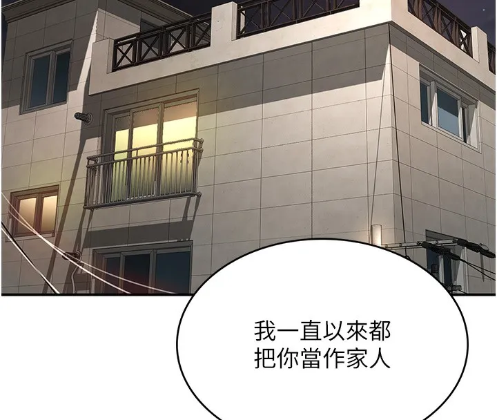 顶加套房的春天 - 第5話-你現在就尻給我看 - page 108
