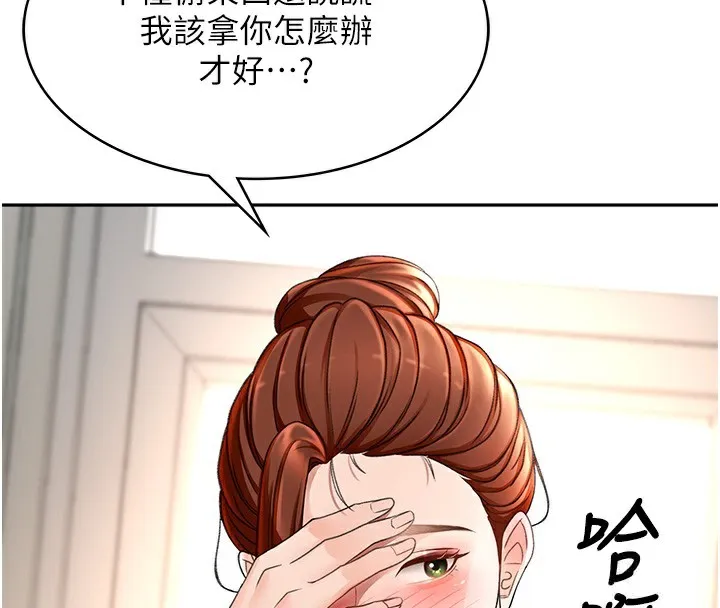 顶加套房的春天 - 第5話-你現在就尻給我看 - page 113